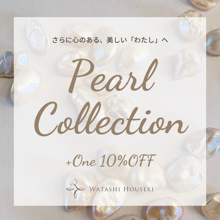 Pearl + One 10%OFF Campaign！